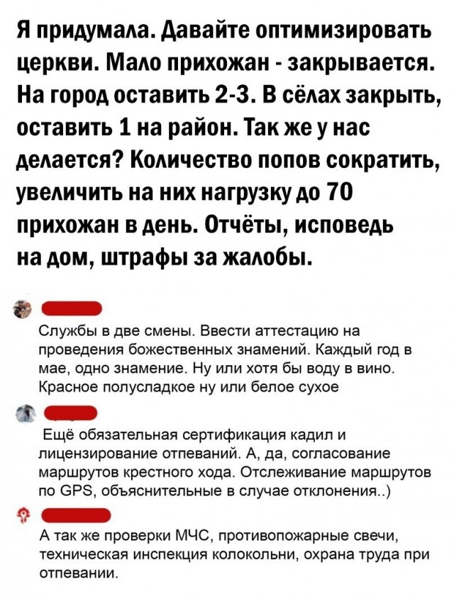 И опять про РПЦ