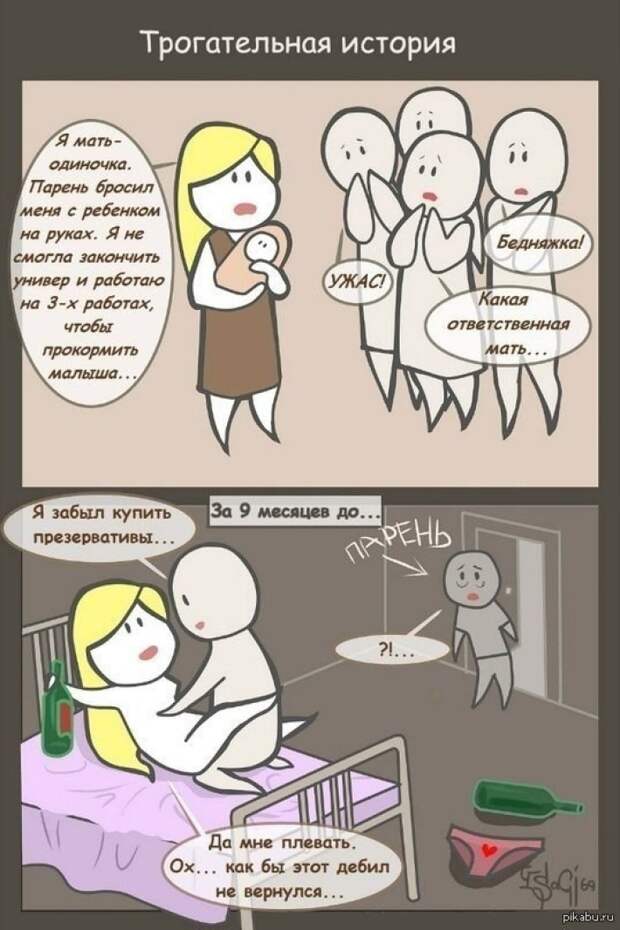 Женское предательство