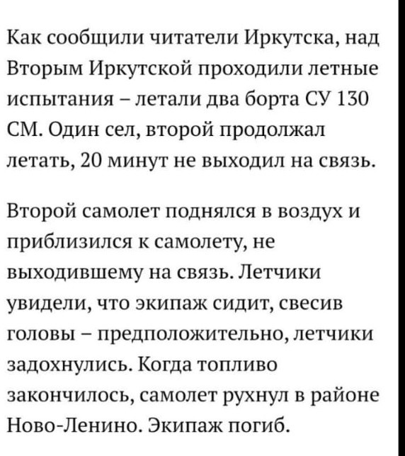 В Иркутске упал самолëт