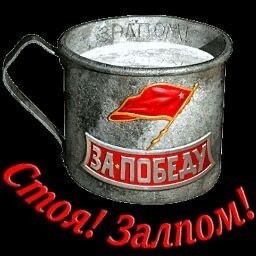 С Днём Победы!