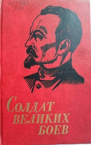 Рыцарь революции