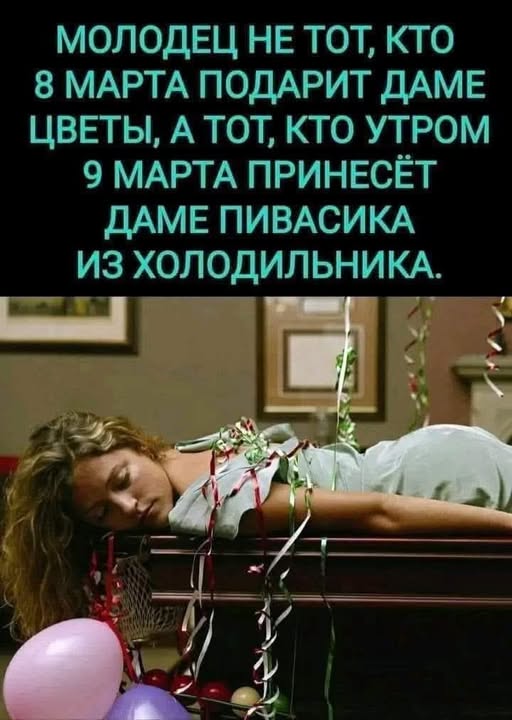 Картиночки, баянчики 8 марта