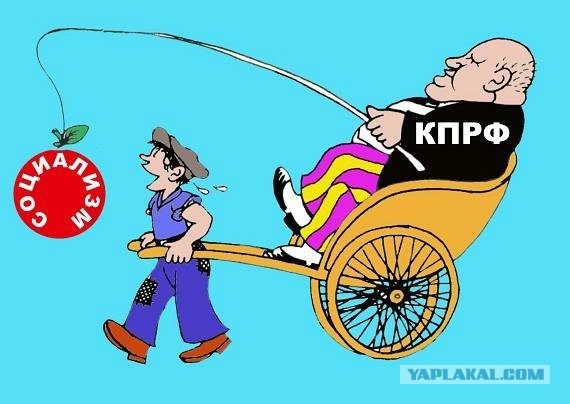 Почему я иду голосовать за КПРФ осенью