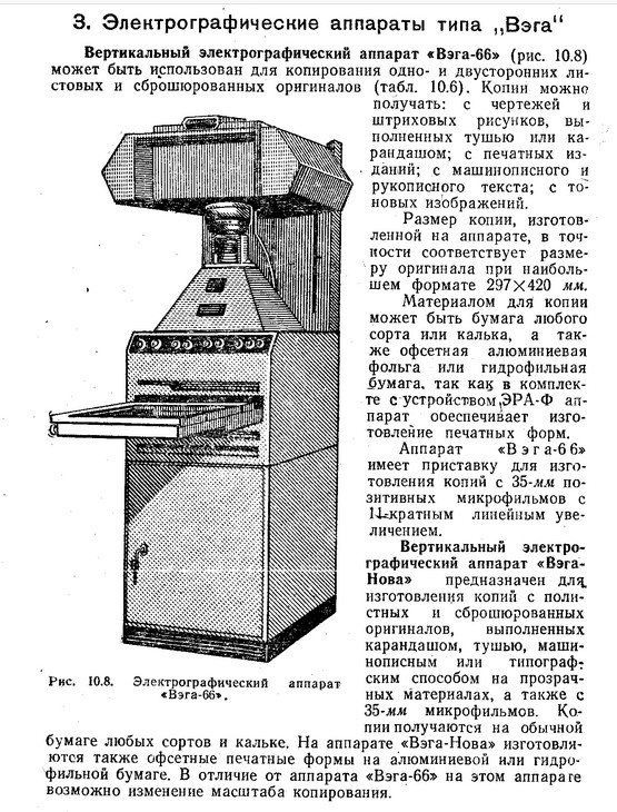 Копировальная техника СССР. И немного о "стройбате"