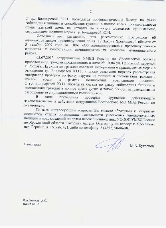 Соседи из Ростова
