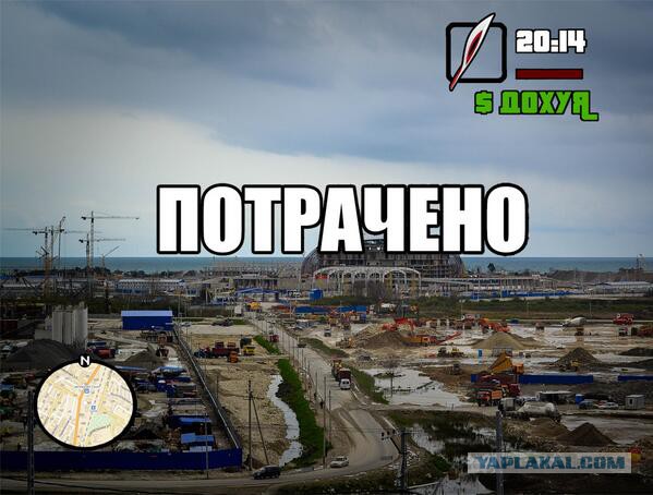 Игры кончились