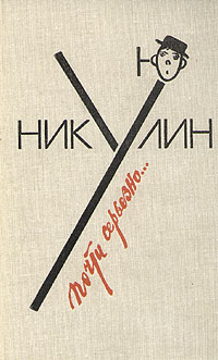 А сегодня день рождения Юрия Никулина!