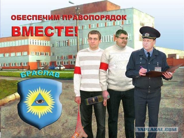 Обеспечим правопорядок вместе