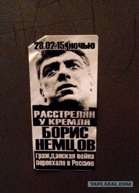 Немцов убит в Москве