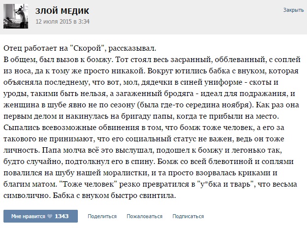 Истории от врачей - 39