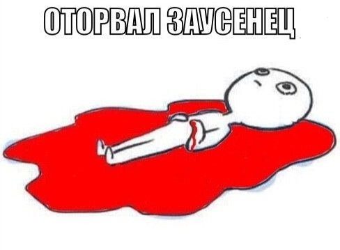 Как бороться с "хозяевами жизни"?