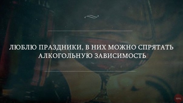 Алкоголь и деградация личности  как это начинается