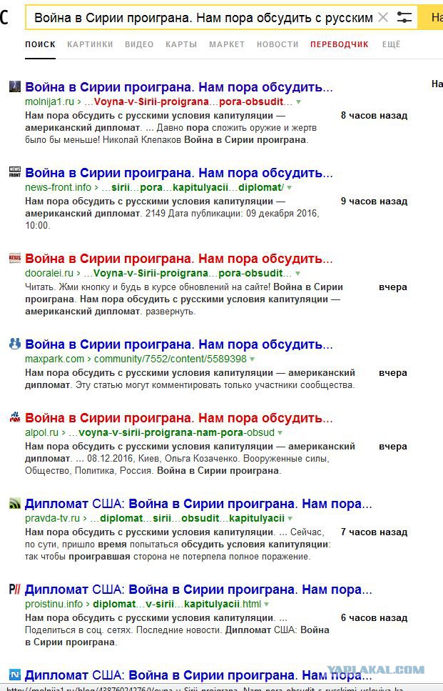 Война в Сирии проиграна. Нам пора обсудить с русскими условия капитуляции — американский дипломат