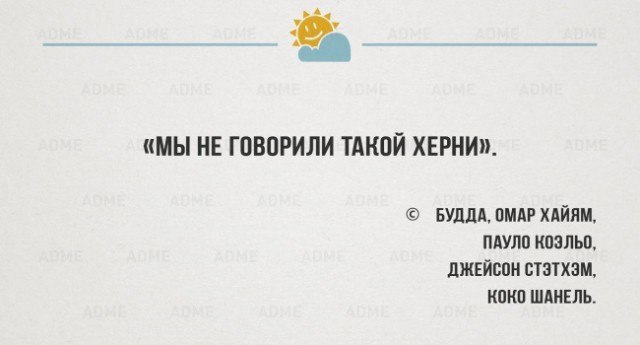 Они этого не говорили!