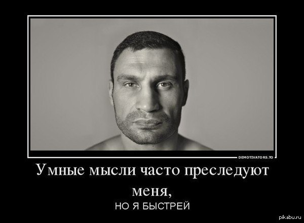 Мемы с Виталием Кличко
