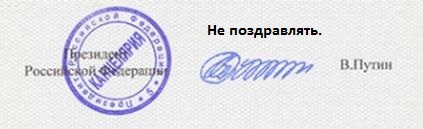 Подпись путин образец