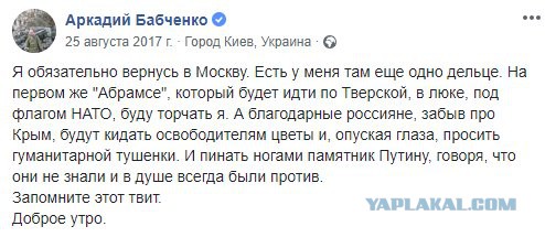 В журналиста Аркадия Бабченко стреляли. От полученных ранений он скончался