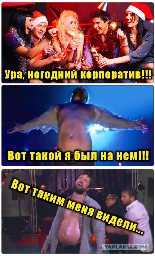 Кому на банкете веселее всех