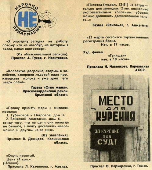 Нарезки из журнала «Крокодил» 8 шт.