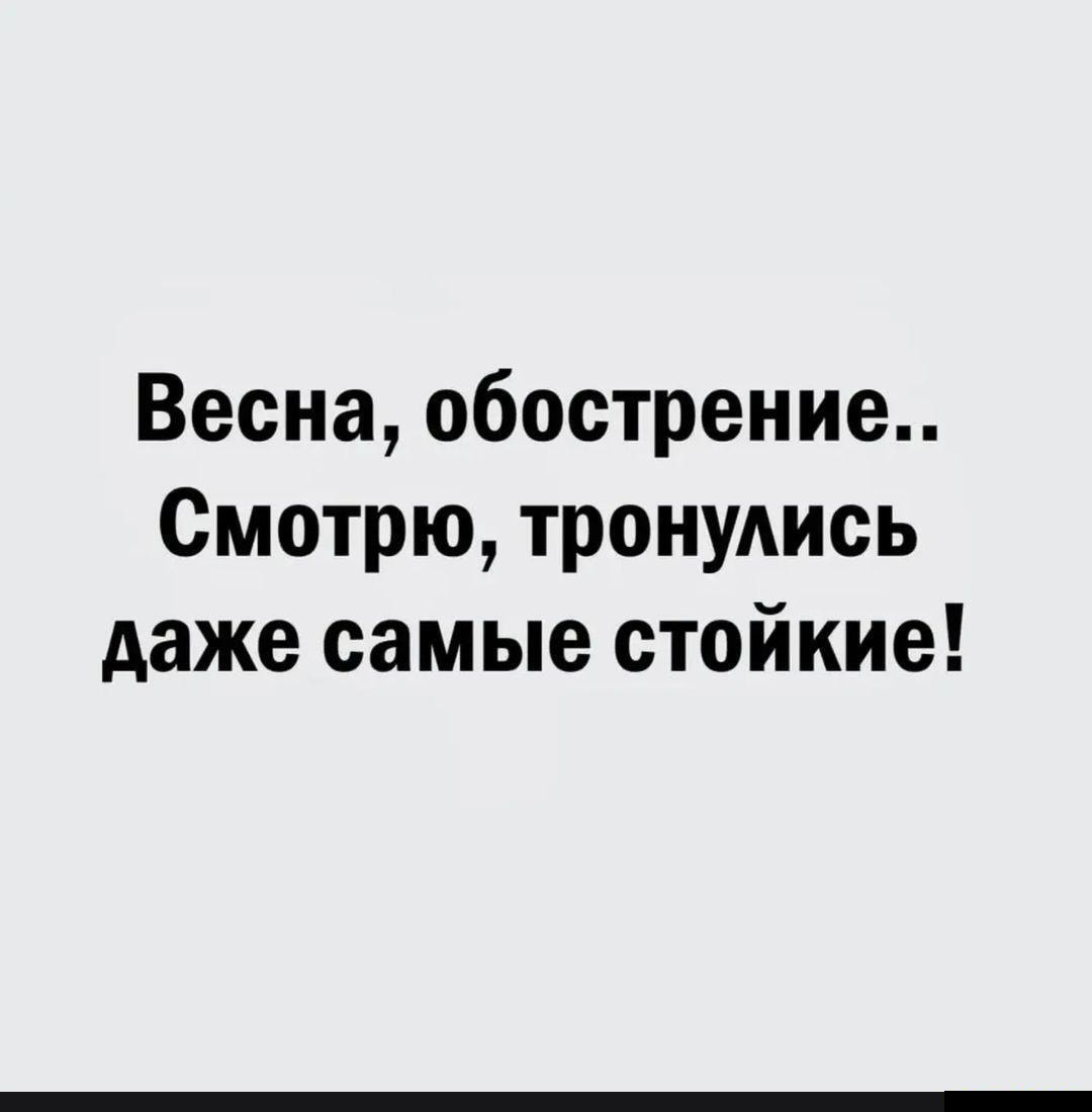 Весеннее обострение любви