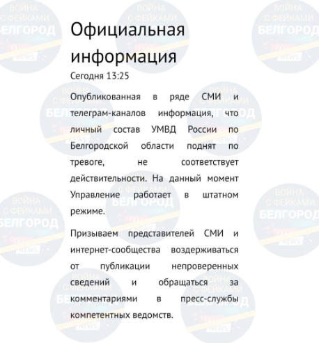 Белгородское МВД поднято по тревоге
