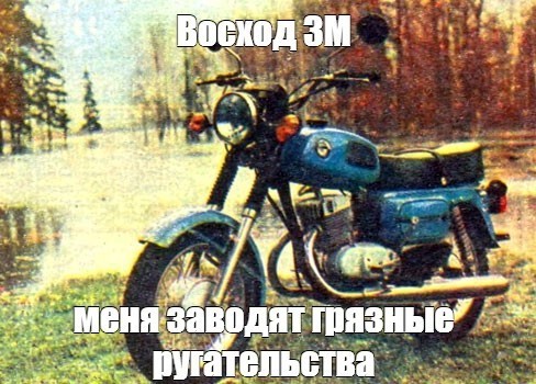 Как один из худших мотоциклов СССР завоевал всенародное признание