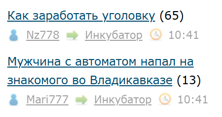 Как заработать уголовку