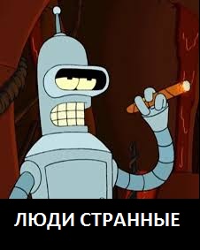 Давайте уже заканчивать, а?