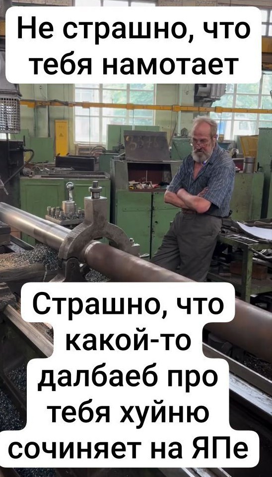 О чем думают токари? Тяжело смотреть на губы, которые не можешь поцеловать и на крутящийся вал, на который не можешь намотаться