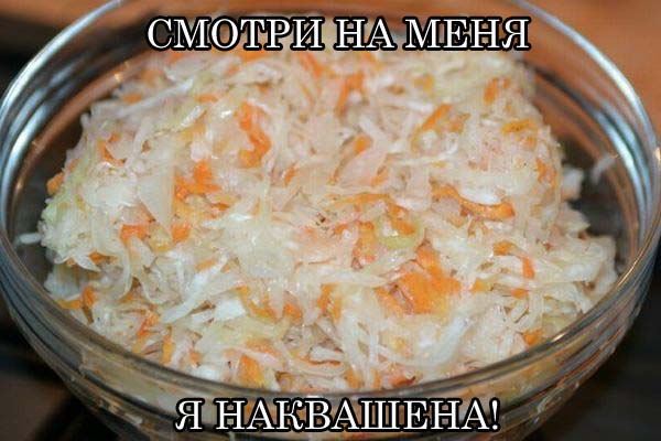 Не нак*ашена!