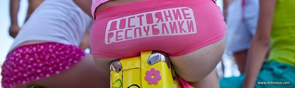 Громкие трусишки