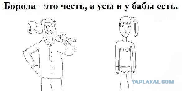 Про усы