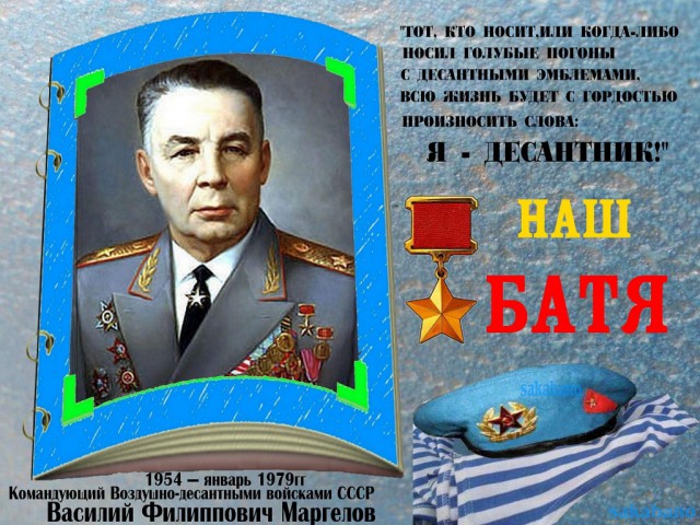 Русские десантники не сдаются