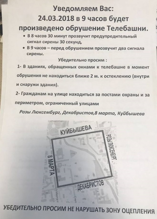 Противники сноса захватили телебашню
