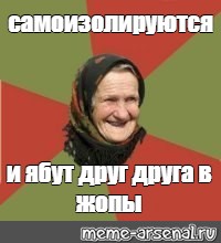 Лозунг наступающей недели - "Самоизоляция"