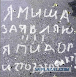 Фотожаба: Это ФАКТ!