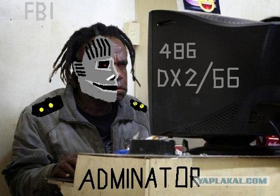 Cуровый сисадмин