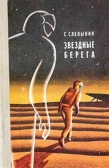 5 незаслуженно забытых книг советской фантастики