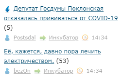 Депутат Госдумы Поклонская отказалась прививаться от COVID-19