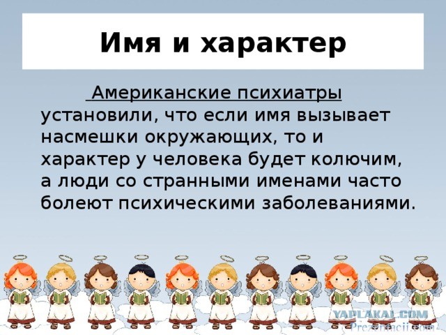 Имена
