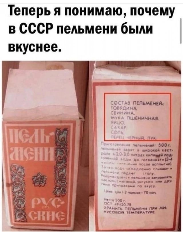 Продукты в СССР
