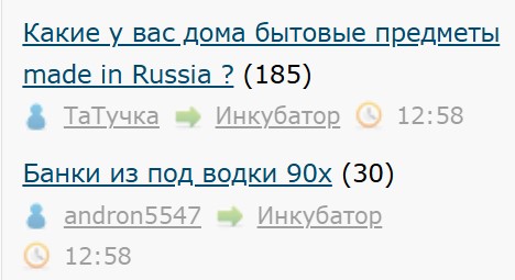 Какие у вас дома бытовые предметы made in Russia ?