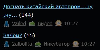 Догнать китайский автопром...ну ,ну...