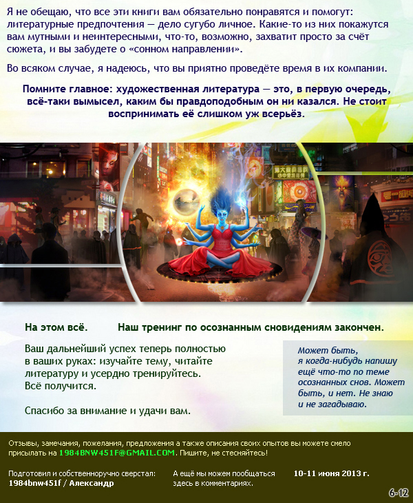 Тренинг по осознанным сновидениям (ч. 1).
