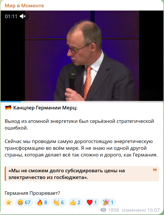 Хер Мерц прозрел! Слава Святому Януарию!