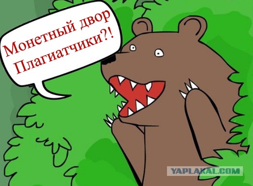 И тут без медведя не обошлось