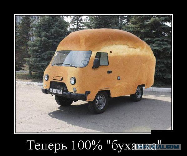 Рестайлинговая "Буханка"
