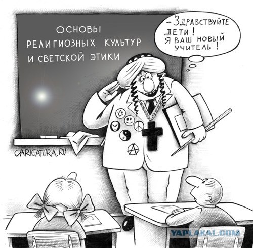 Религиозная культура будет во всех школах России