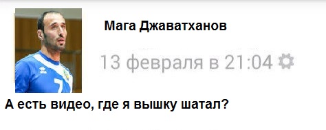 Волейболист из Дагестана расшатал вышку судьи