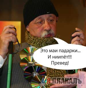 Превед медвед!